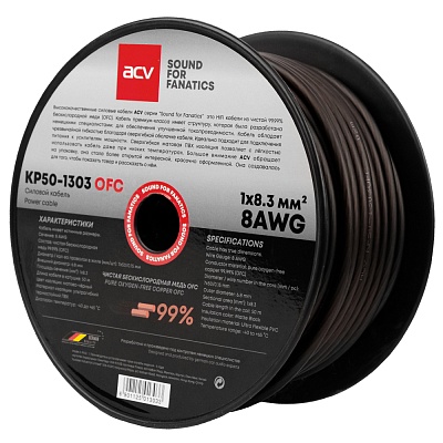 Power cable 8 AWG
