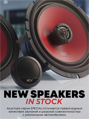 Coaxial acoustics 6.5" 220 W